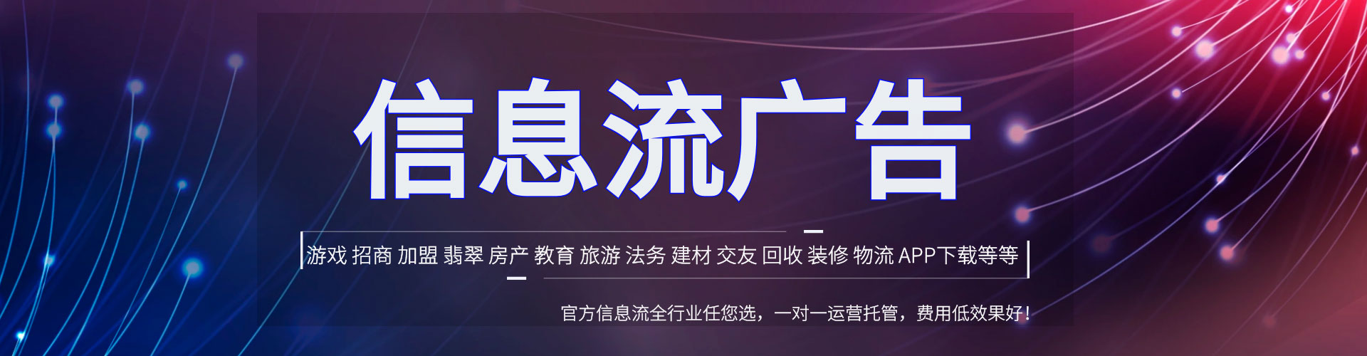 开化信息流竞价